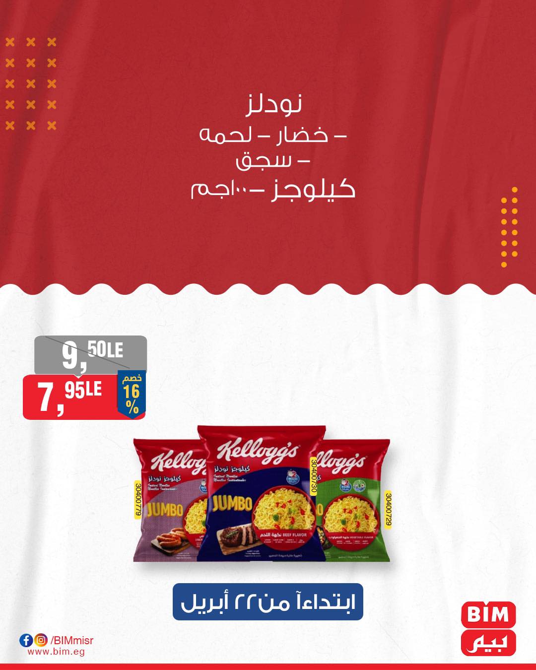 bim offers from 21apr to 21apr 2025 عروض بيم من 21 إبريل حتى 21 إبريل 2025 صفحة رقم 14